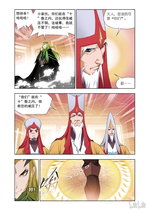 斗罗大陆60