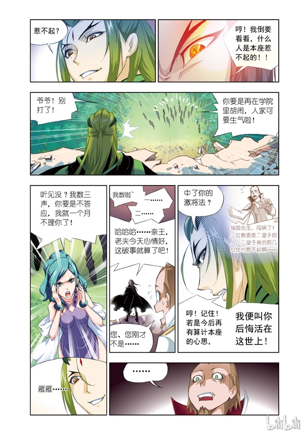 斗罗大陆60