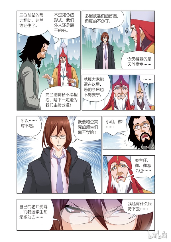 斗罗大陆60