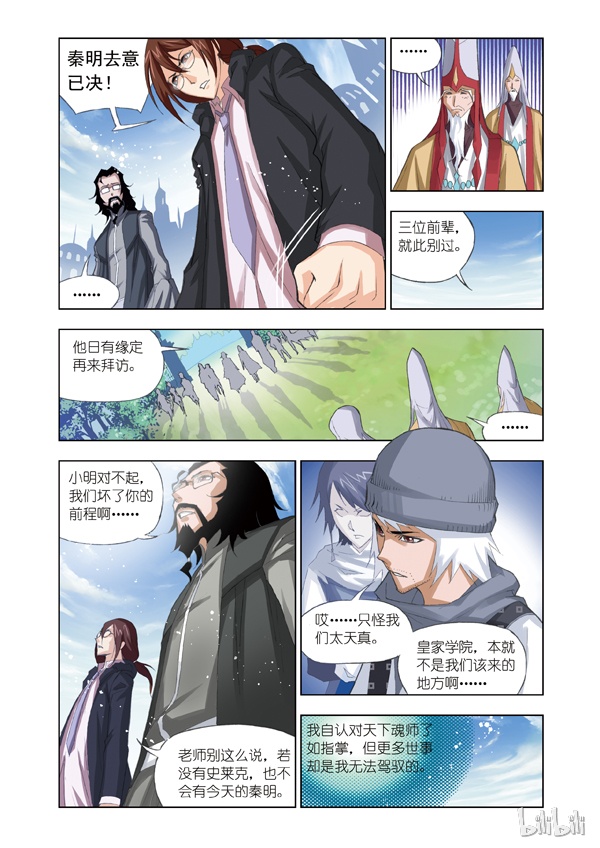 斗罗大陆60