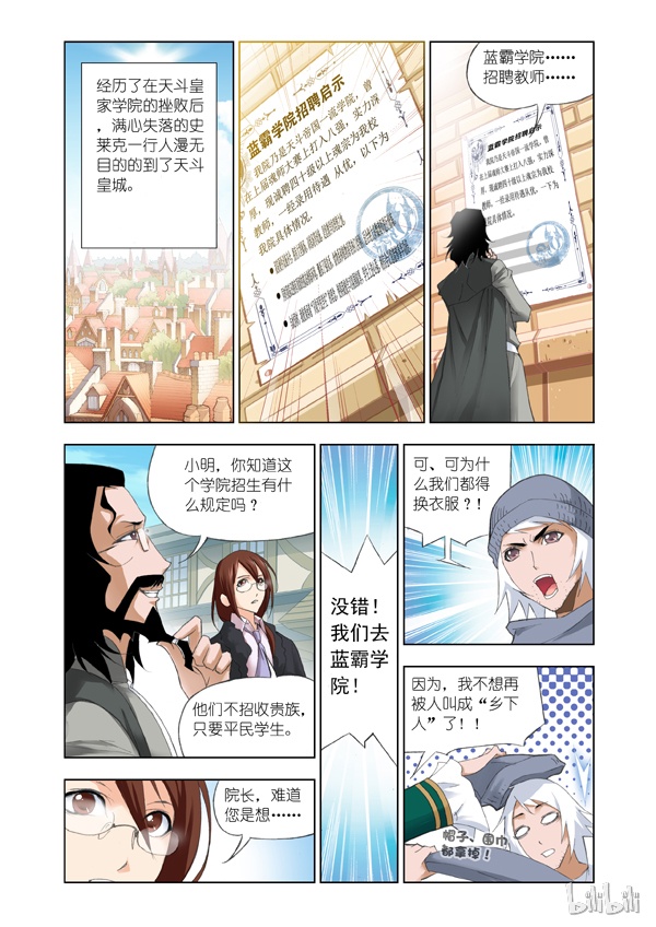 斗罗大陆61