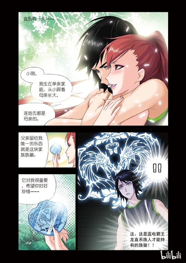 斗罗大陆61