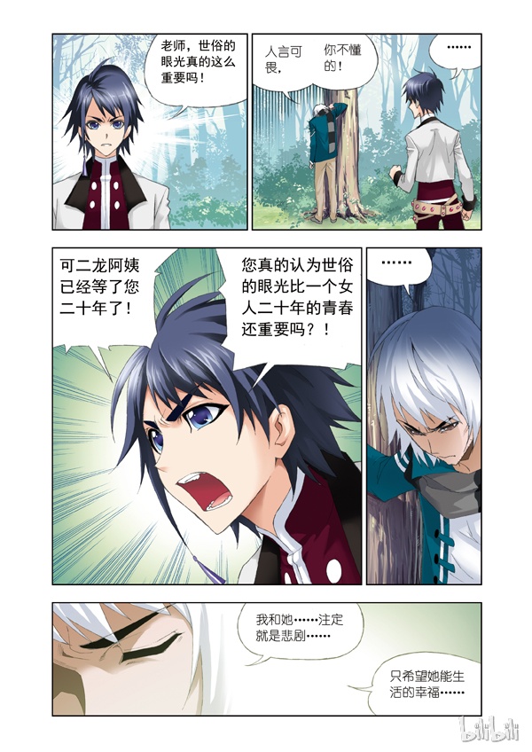 斗罗大陆61
