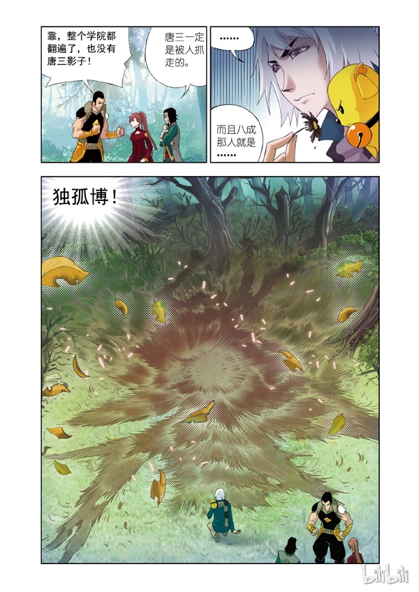 斗罗大陆62