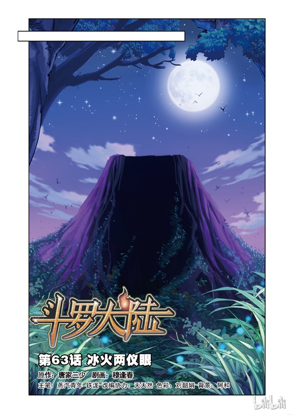 斗罗大陆63