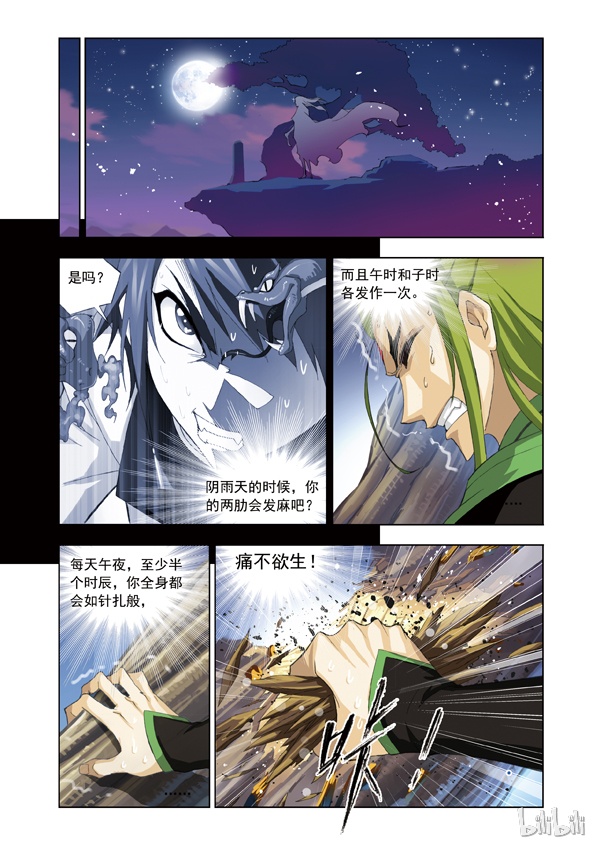 斗罗大陆63