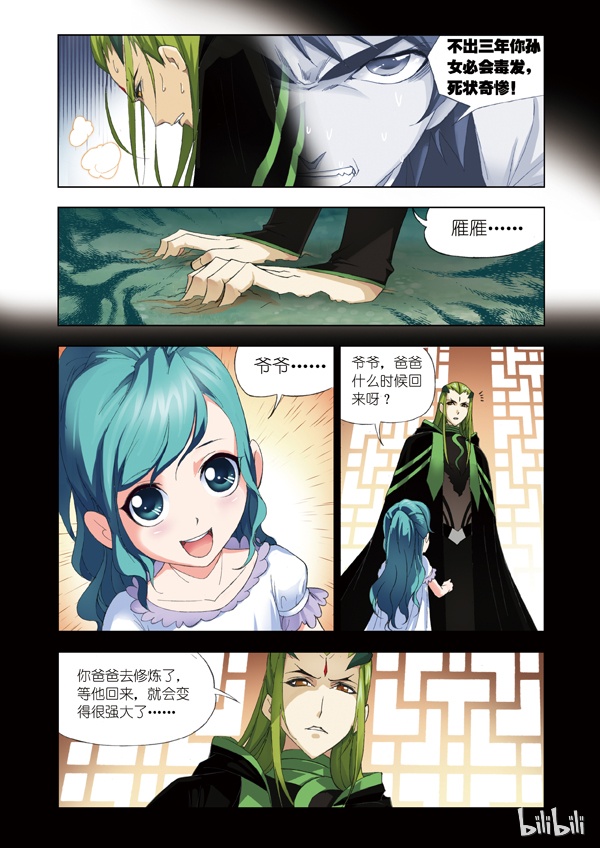 斗罗大陆63