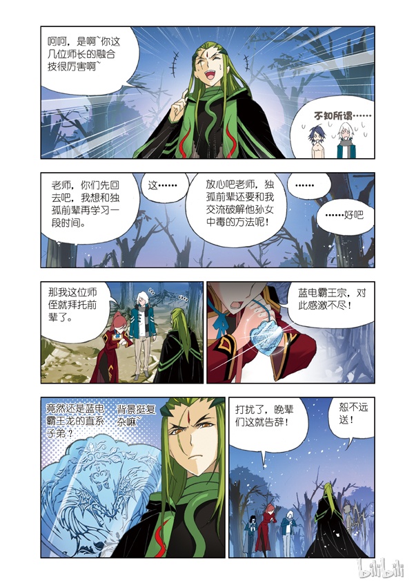 斗罗大陆65