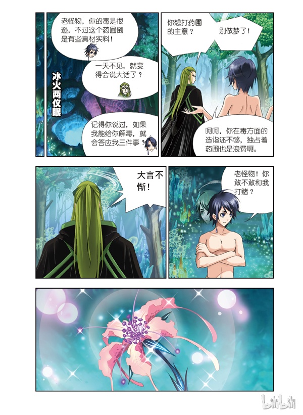斗罗大陆65