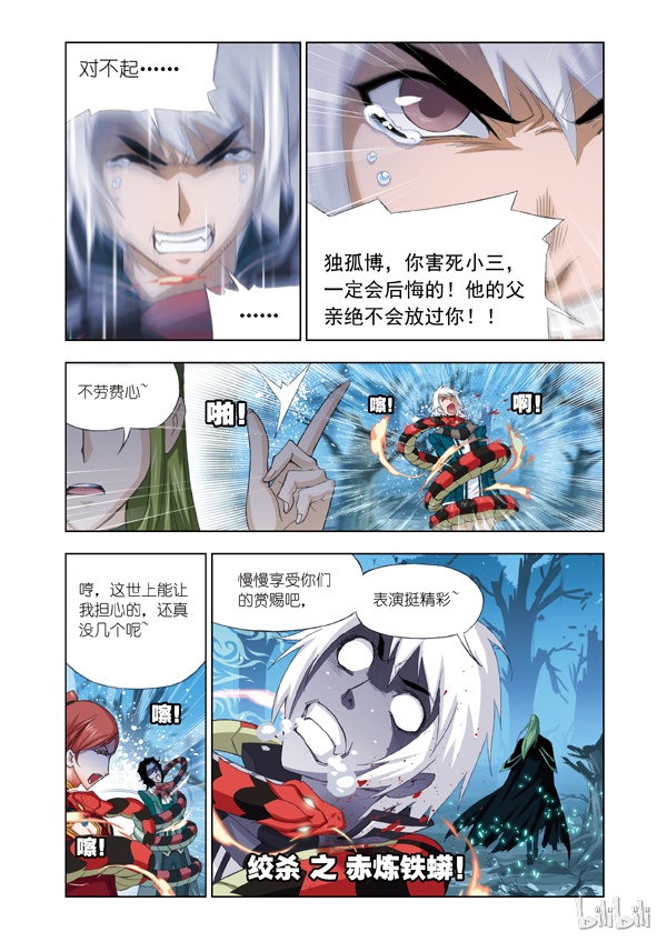 斗罗大陆65