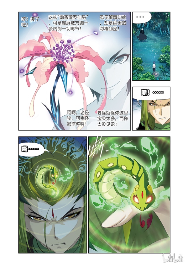 斗罗大陆66