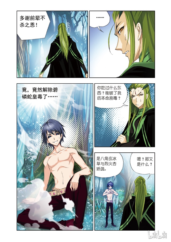 斗罗大陆66