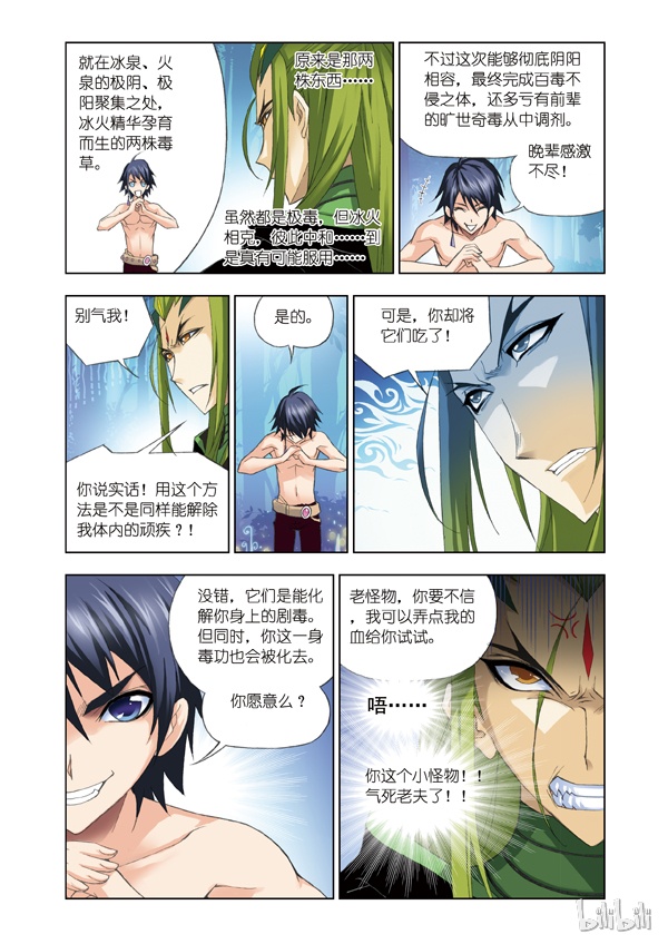 斗罗大陆66