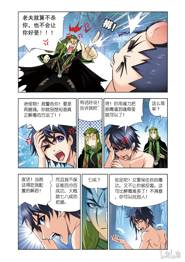 斗罗大陆66
