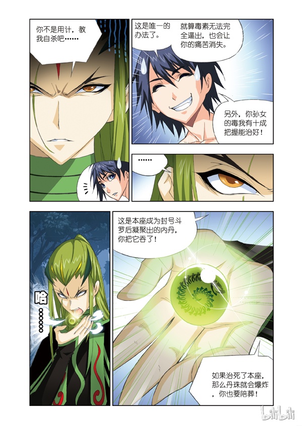 斗罗大陆66
