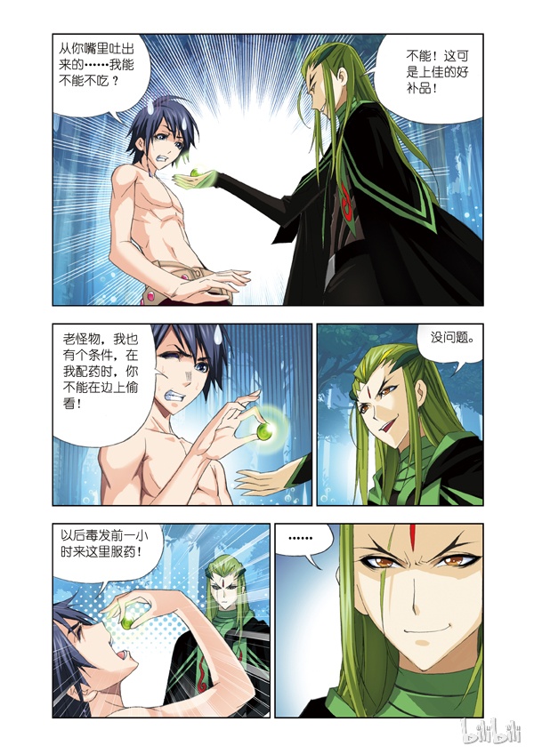斗罗大陆66
