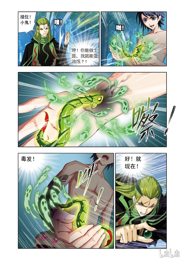 斗罗大陆66