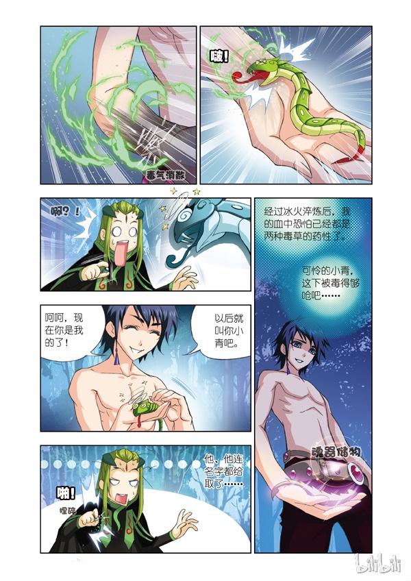斗罗大陆66