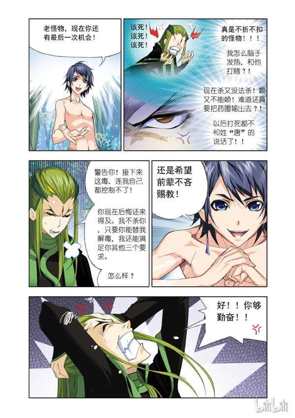斗罗大陆66