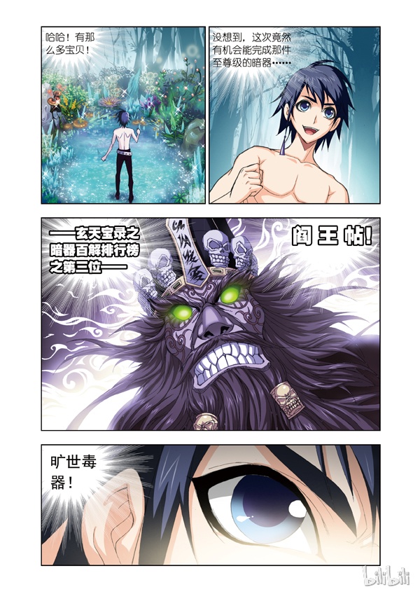 斗罗大陆67