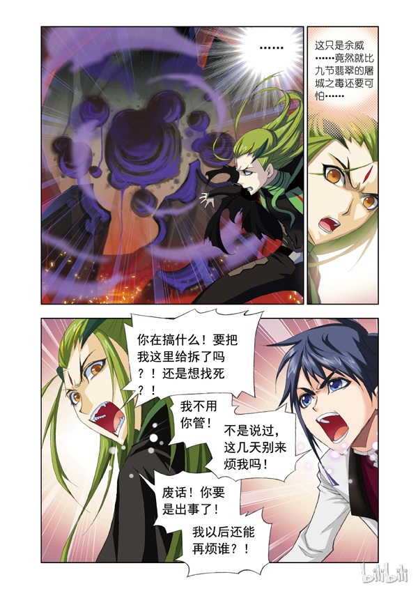斗罗大陆67
