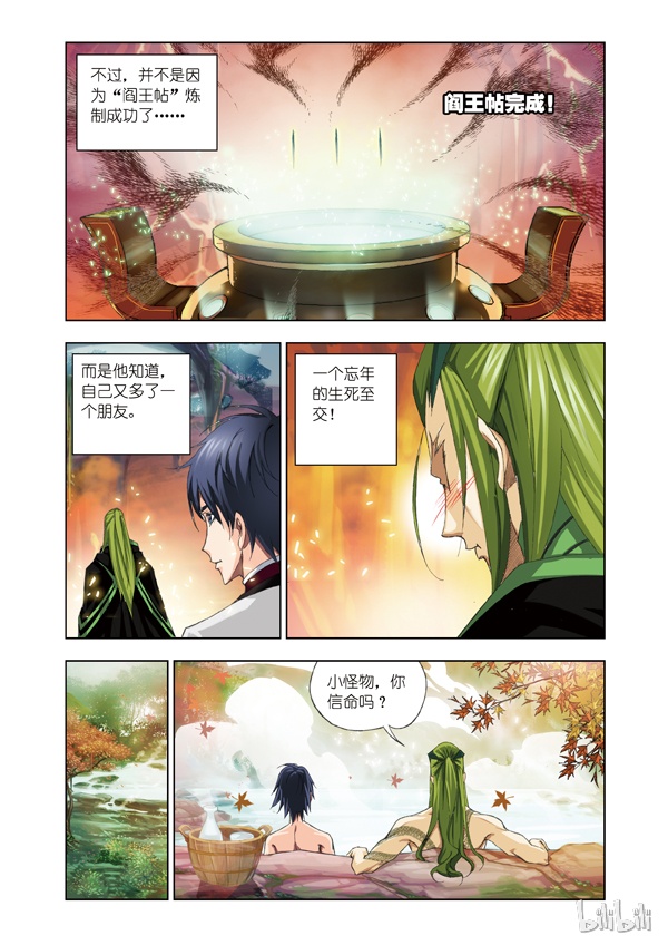 斗罗大陆67