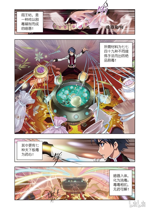 斗罗大陆67