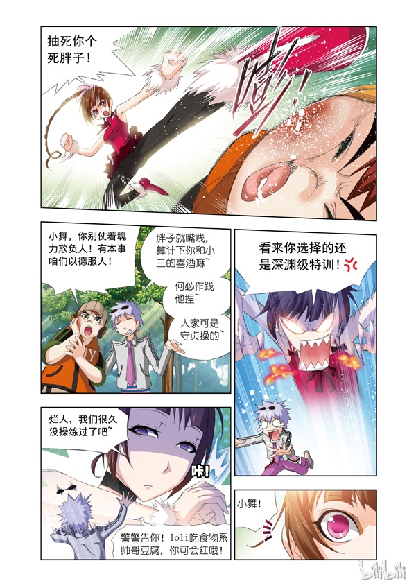 斗罗大陆68