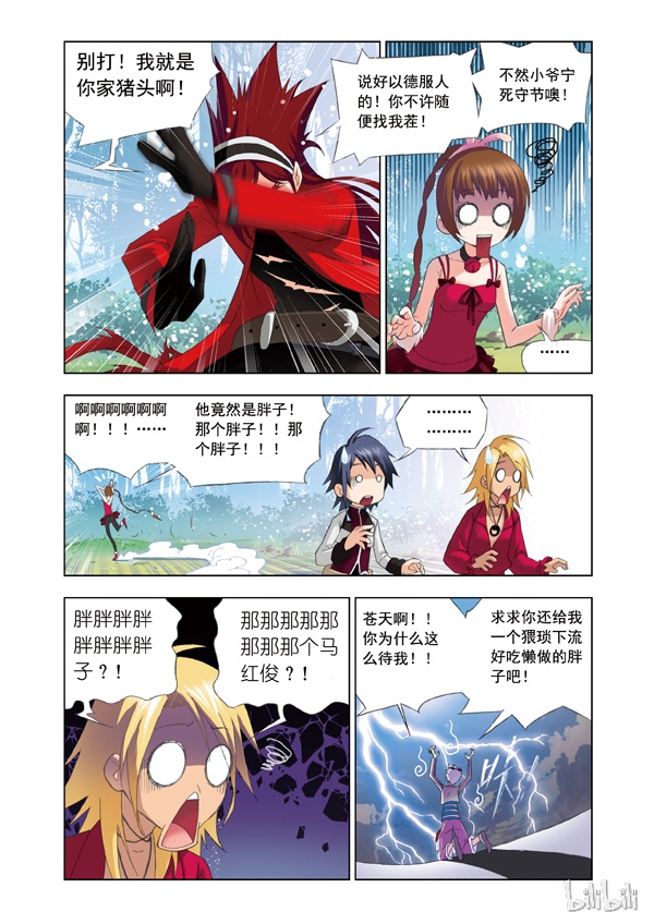 斗罗大陆70