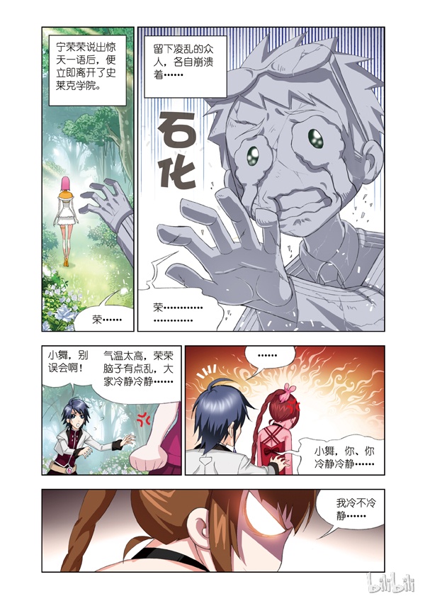 斗罗大陆70