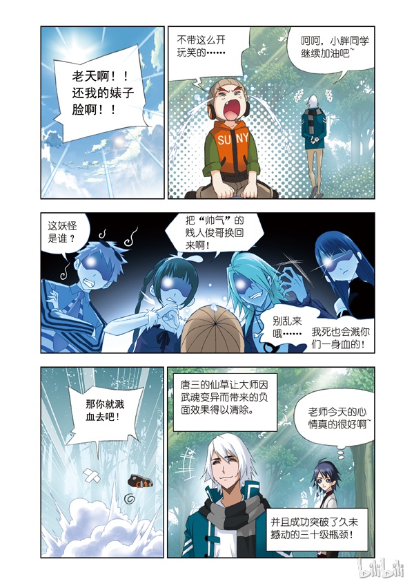 斗罗大陆70