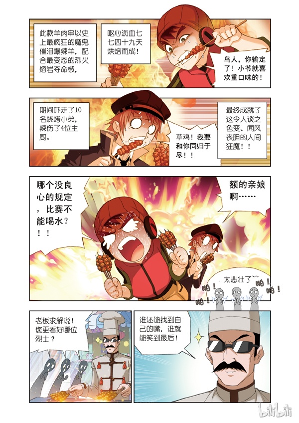 斗罗大陆71