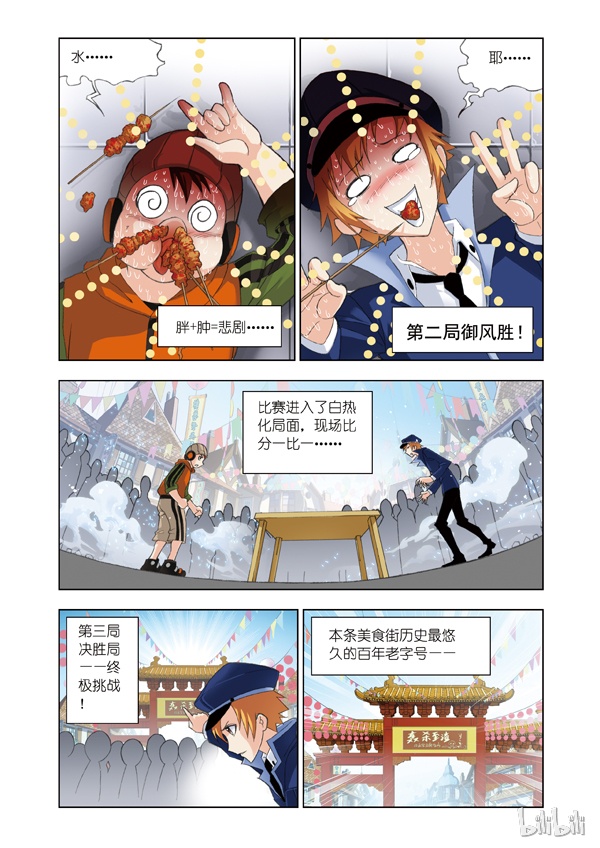 斗罗大陆71