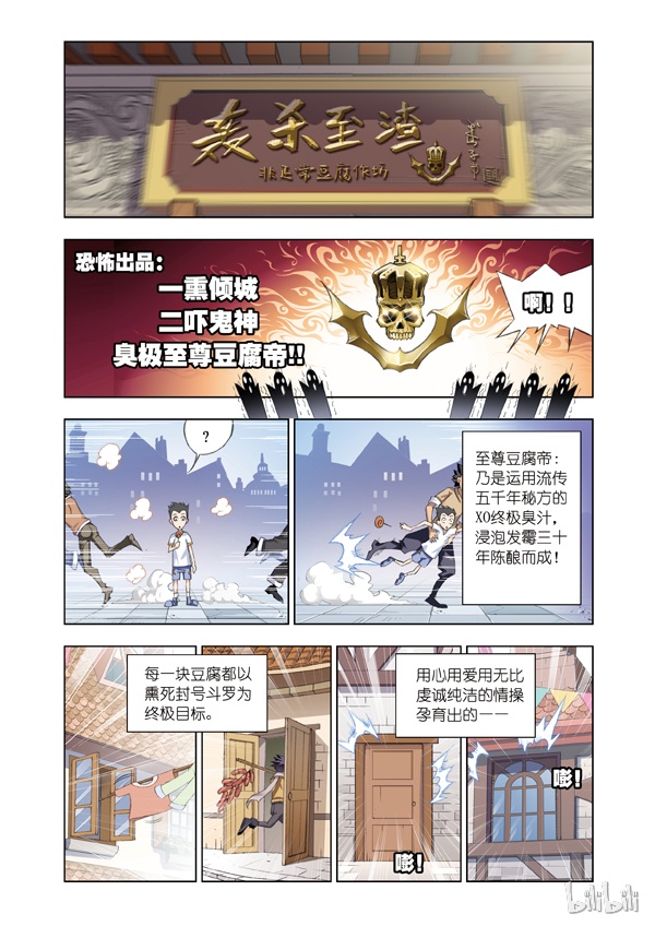 斗罗大陆71