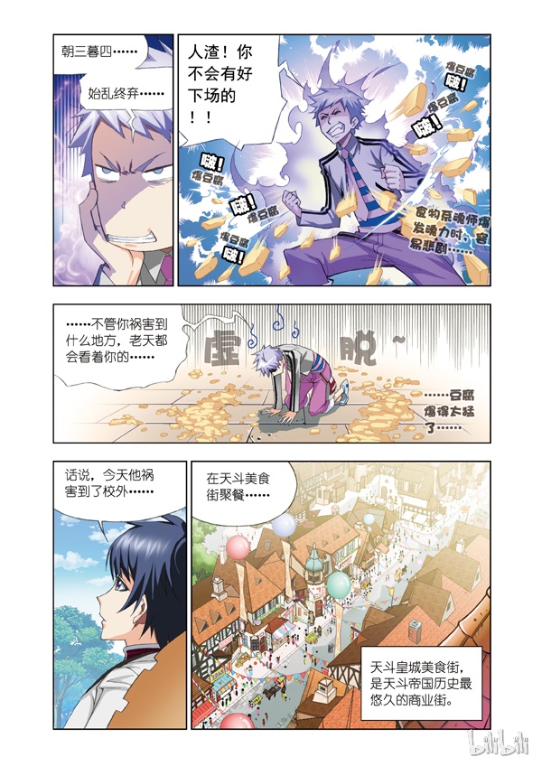 斗罗大陆71