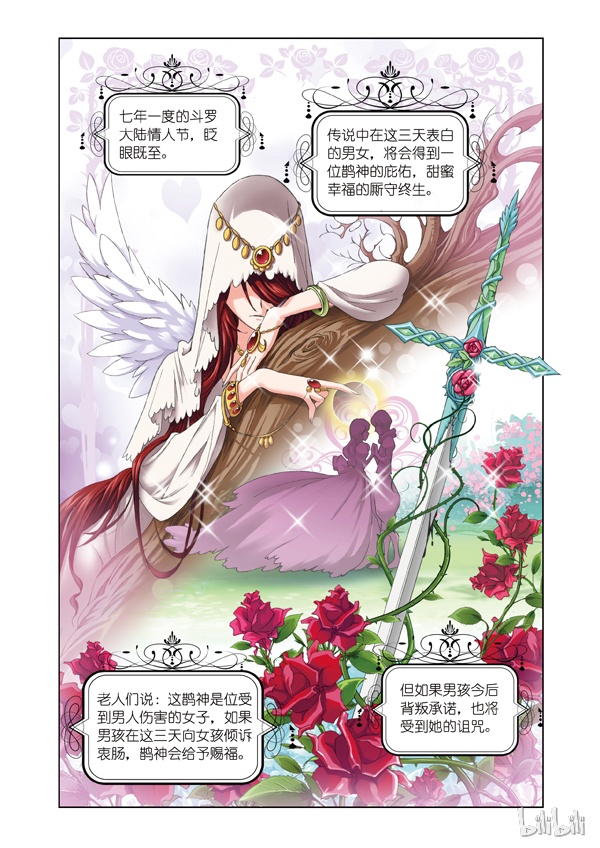 斗罗大陆72