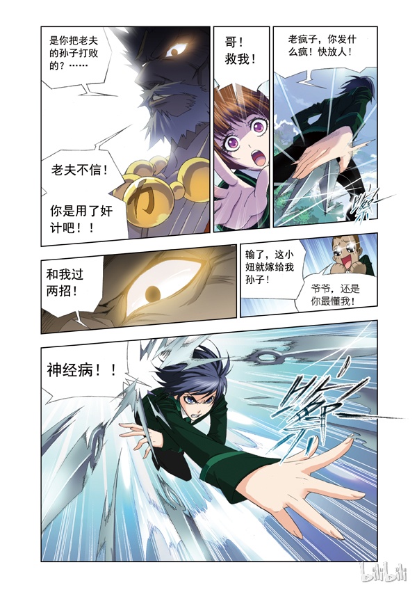 斗罗大陆72