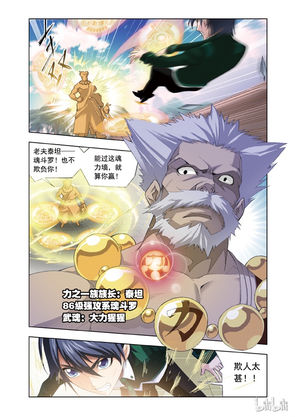 斗罗大陆72