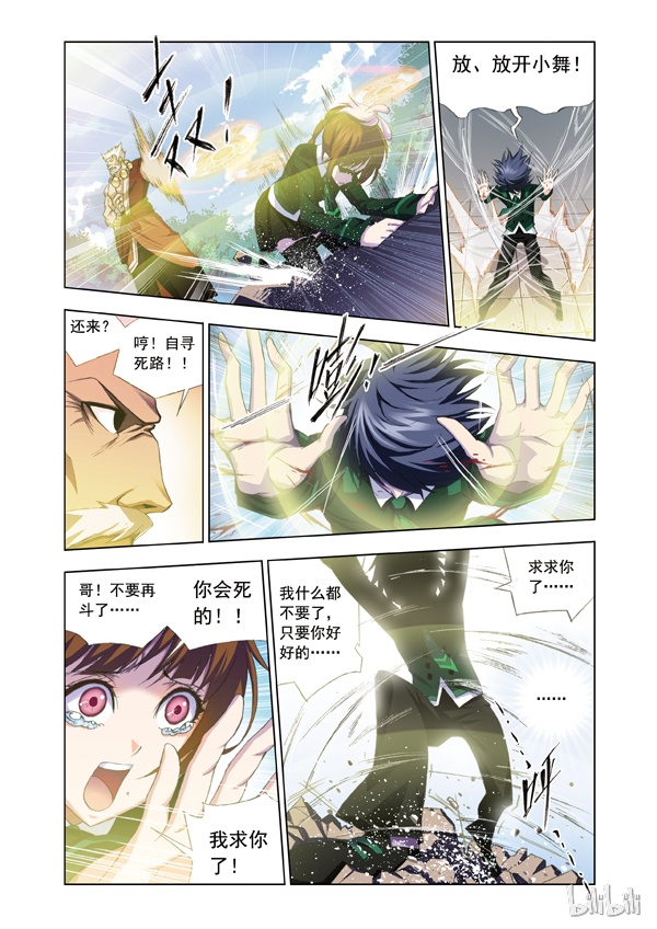 斗罗大陆72