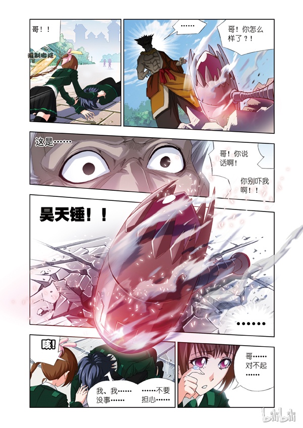 斗罗大陆73