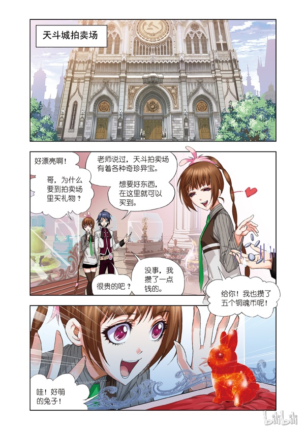 斗罗大陆73