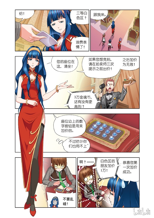 斗罗大陆73
