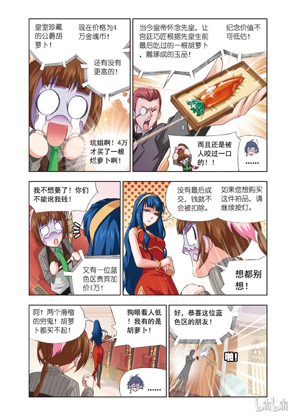 斗罗大陆73