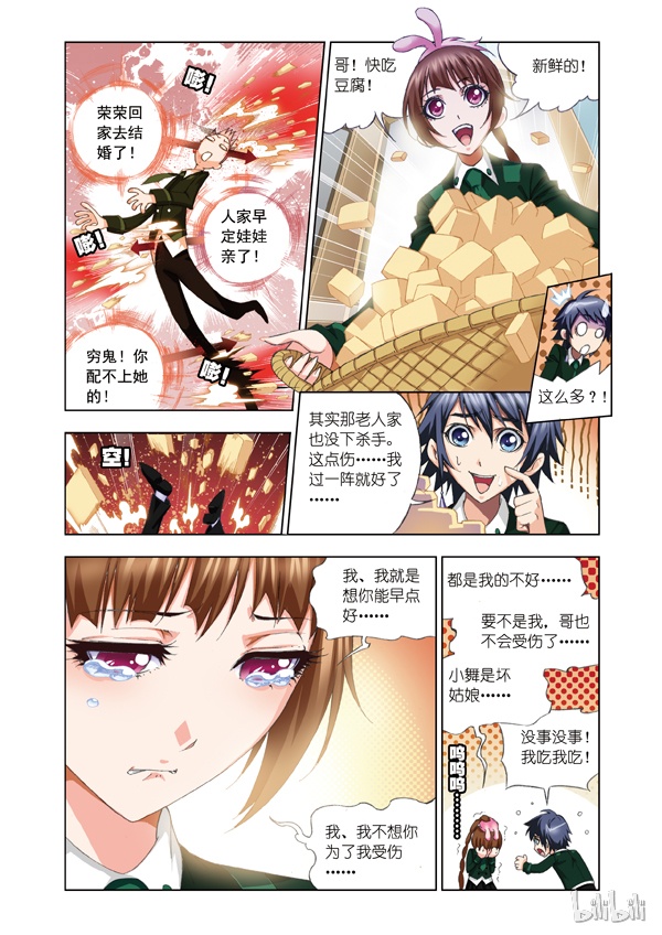 斗罗大陆73