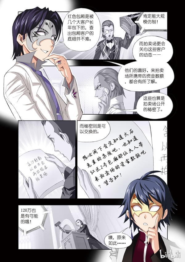 斗罗大陆74