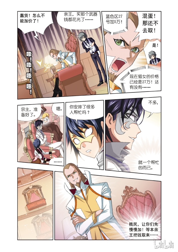 斗罗大陆74