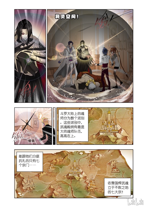 斗罗大陆75