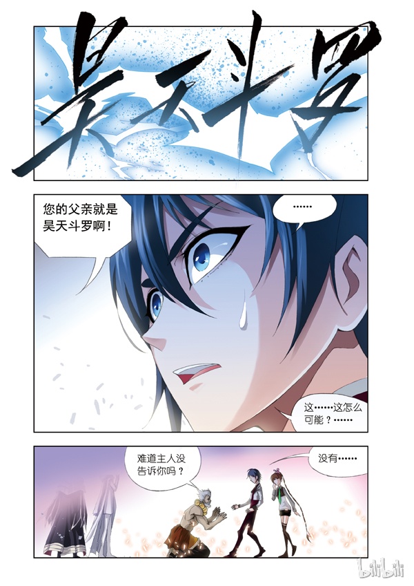 斗罗大陆75