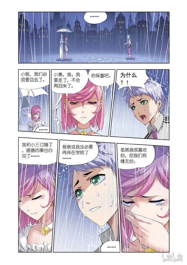 斗罗大陆76