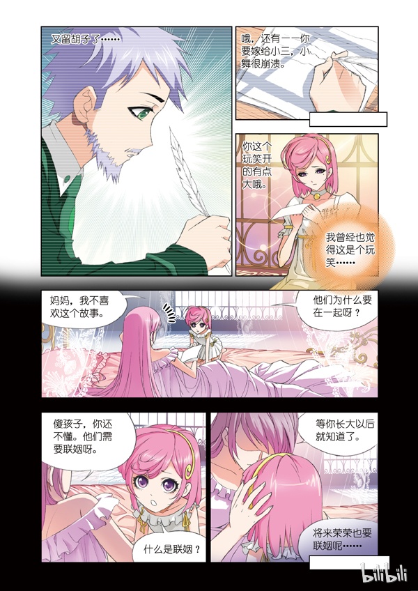 斗罗大陆76